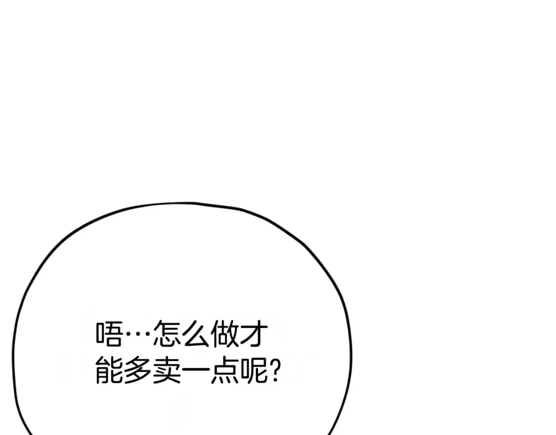 第141话 打工日记 第31页