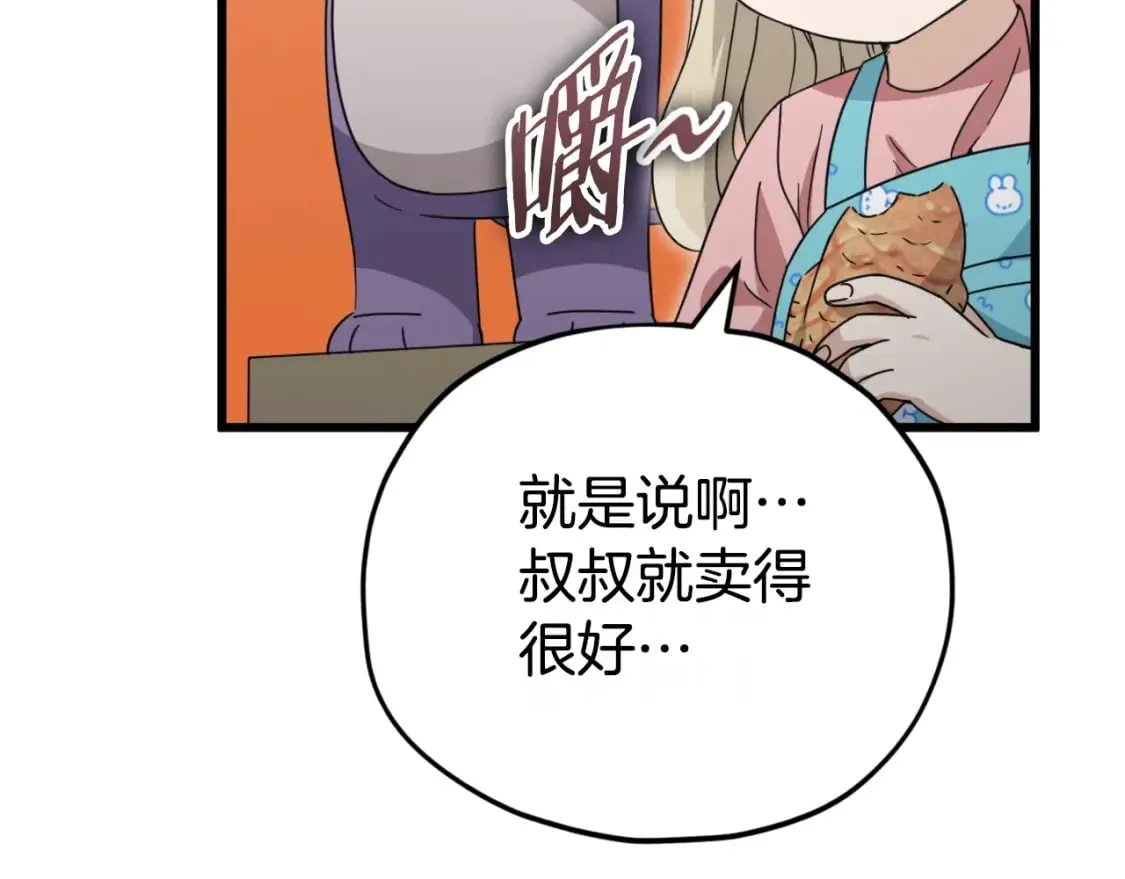 第141话 打工日记 第33页