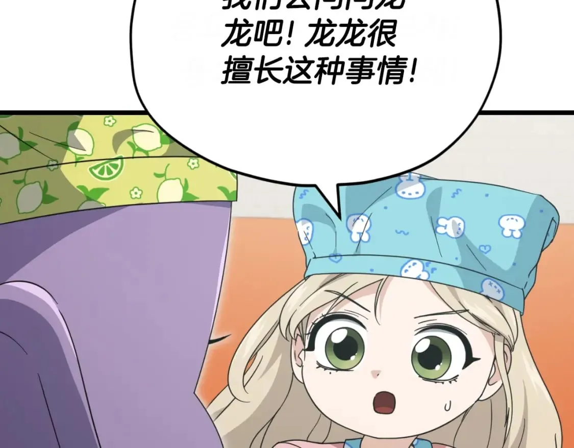 第141话 打工日记 第39页
