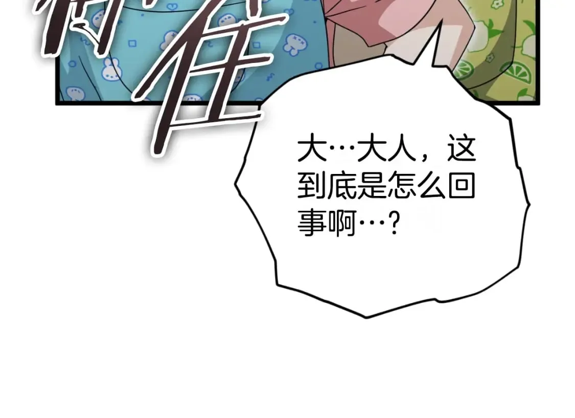 第141话 打工日记 第51页