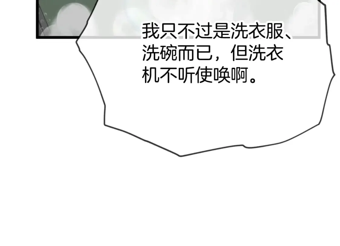 第141话 打工日记 第61页