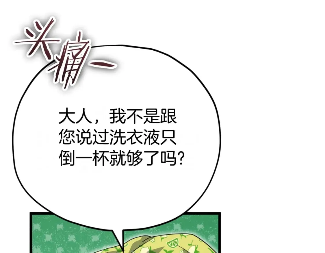 第141话 打工日记 第62页
