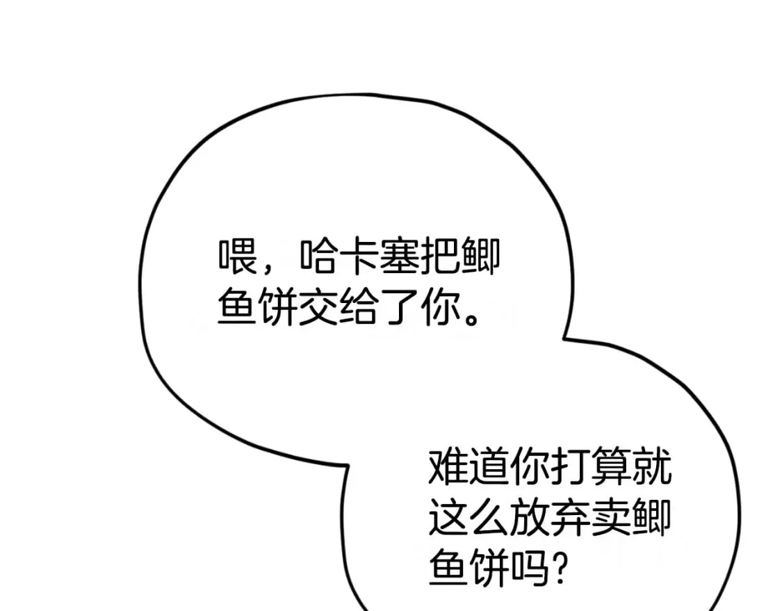 第141话 打工日记 第80页
