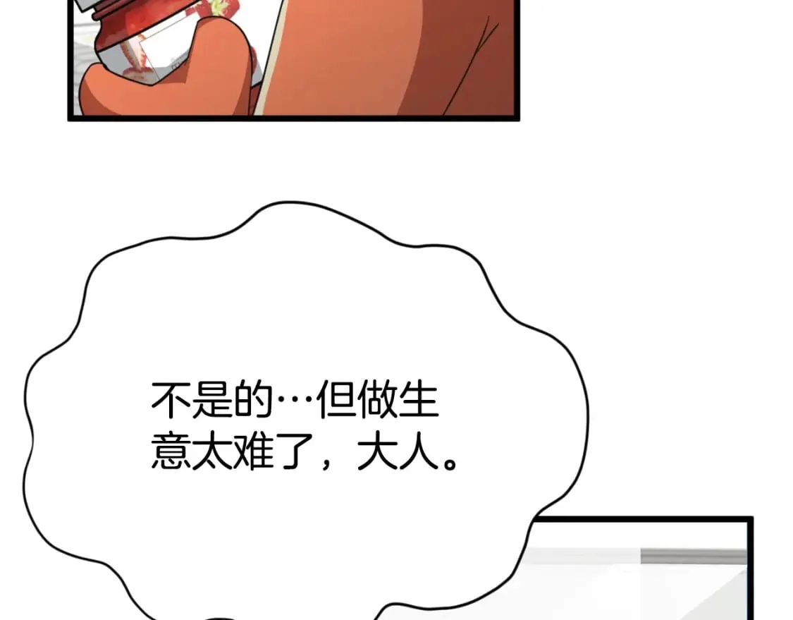 第141话 打工日记 第82页