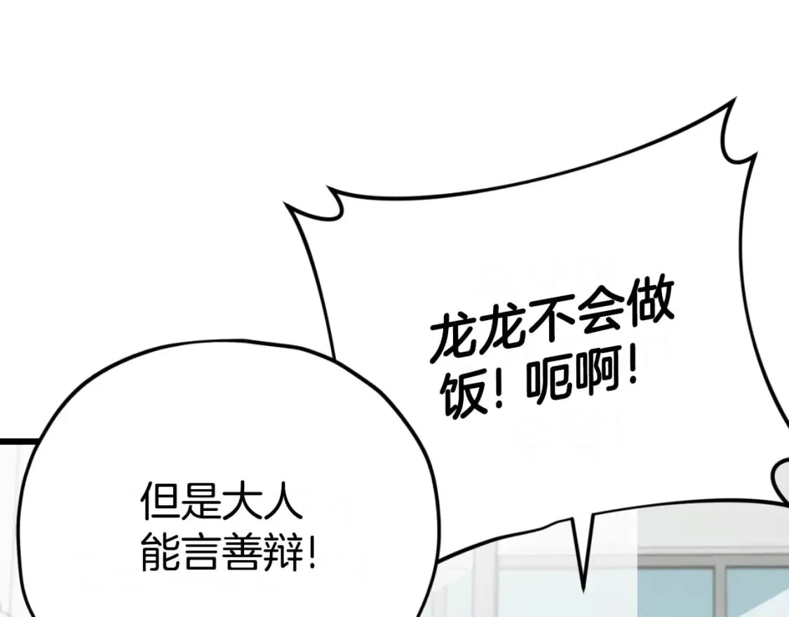 第141话 打工日记 第88页