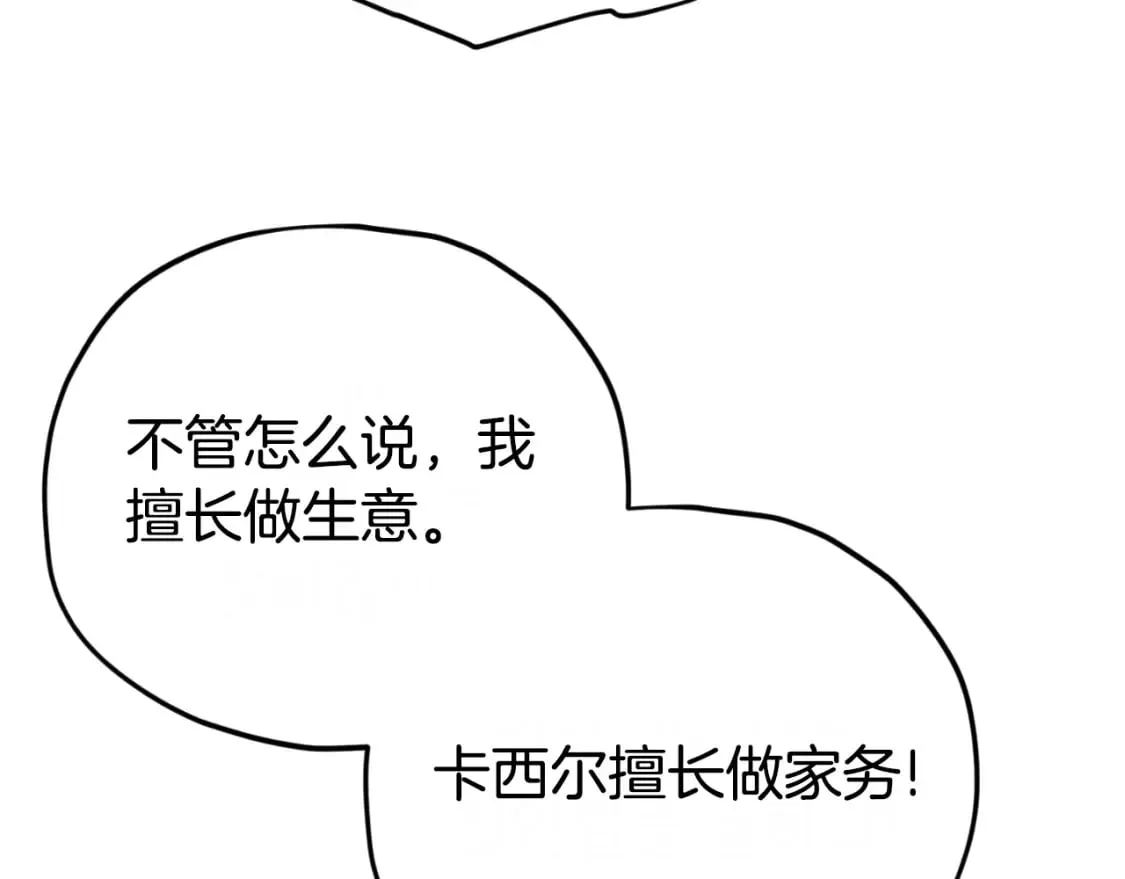 第141话 打工日记 第91页