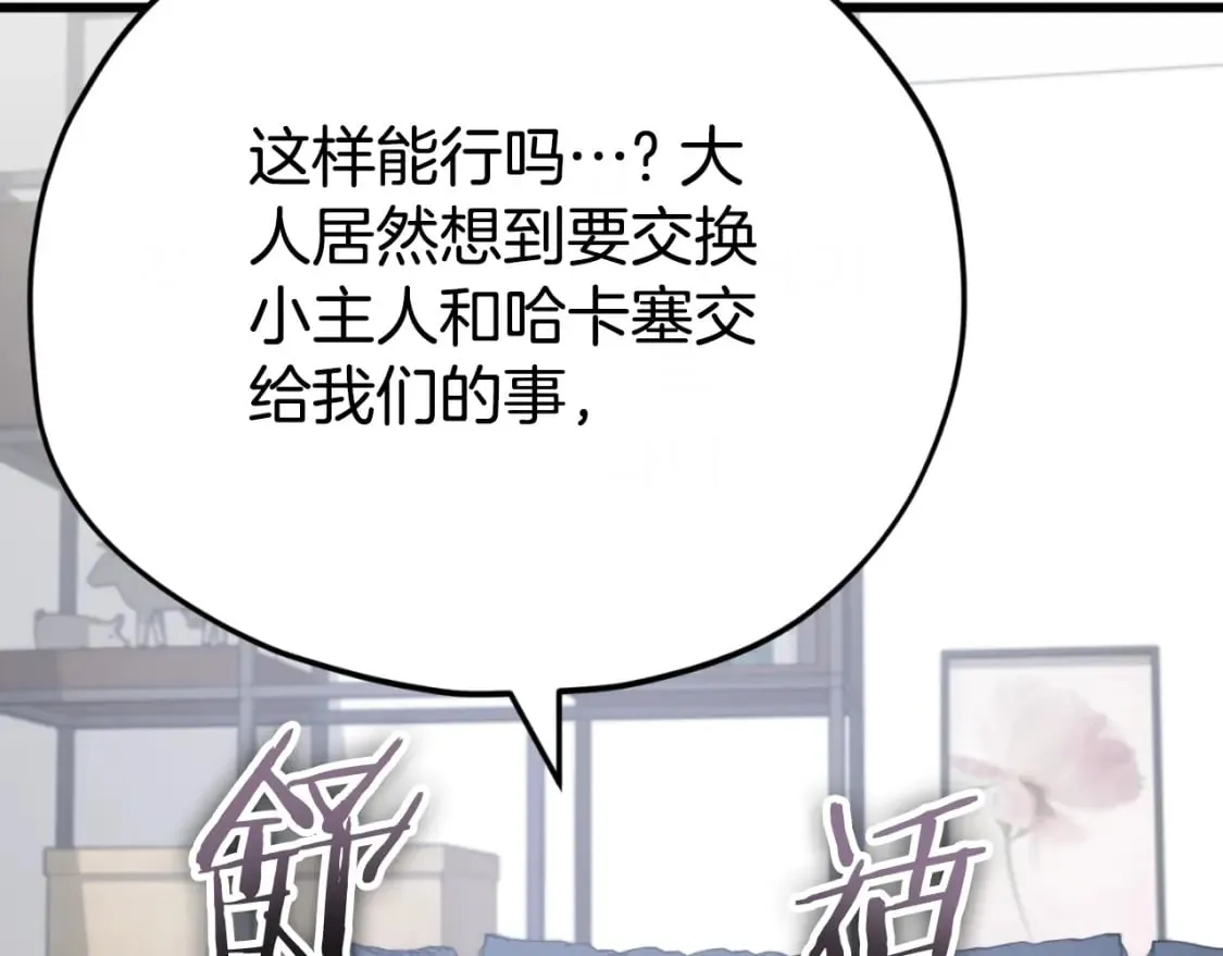 第141话 打工日记 第106页