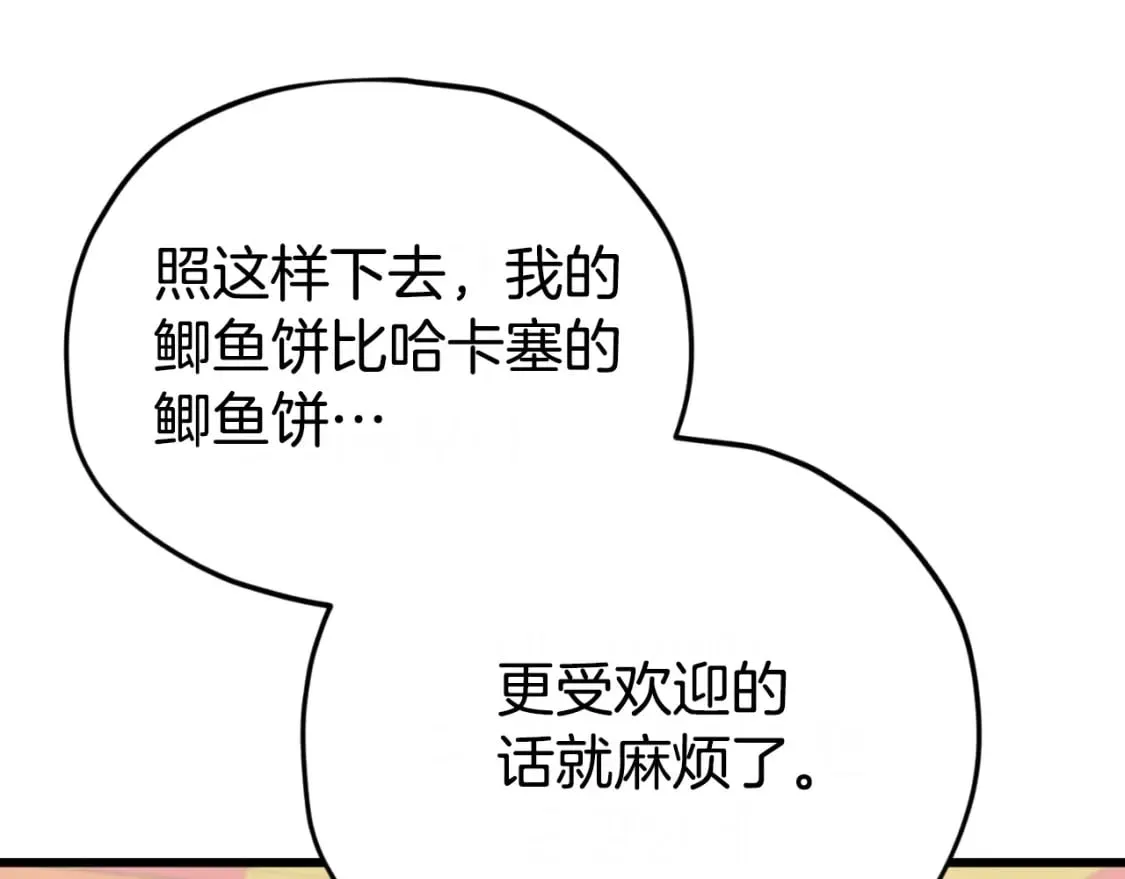 第141话 打工日记 第119页
