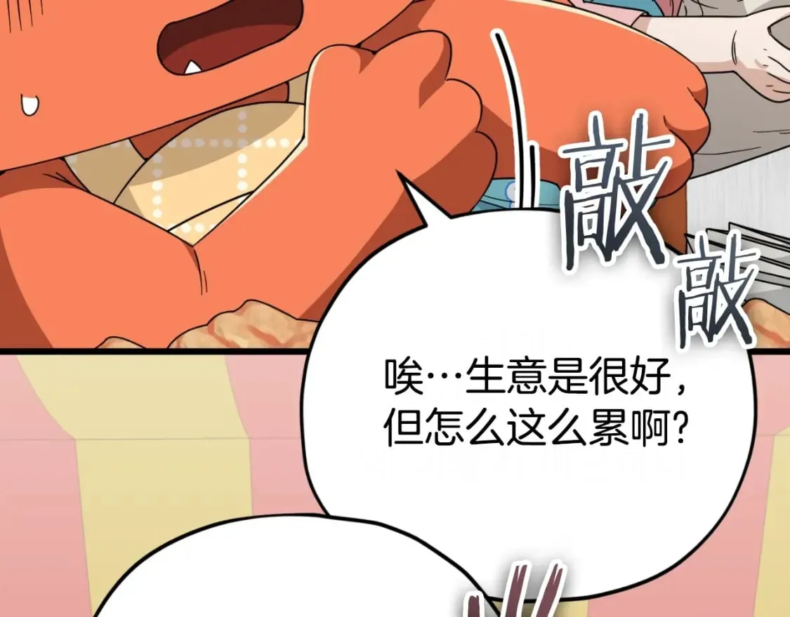 第141话 打工日记 第121页
