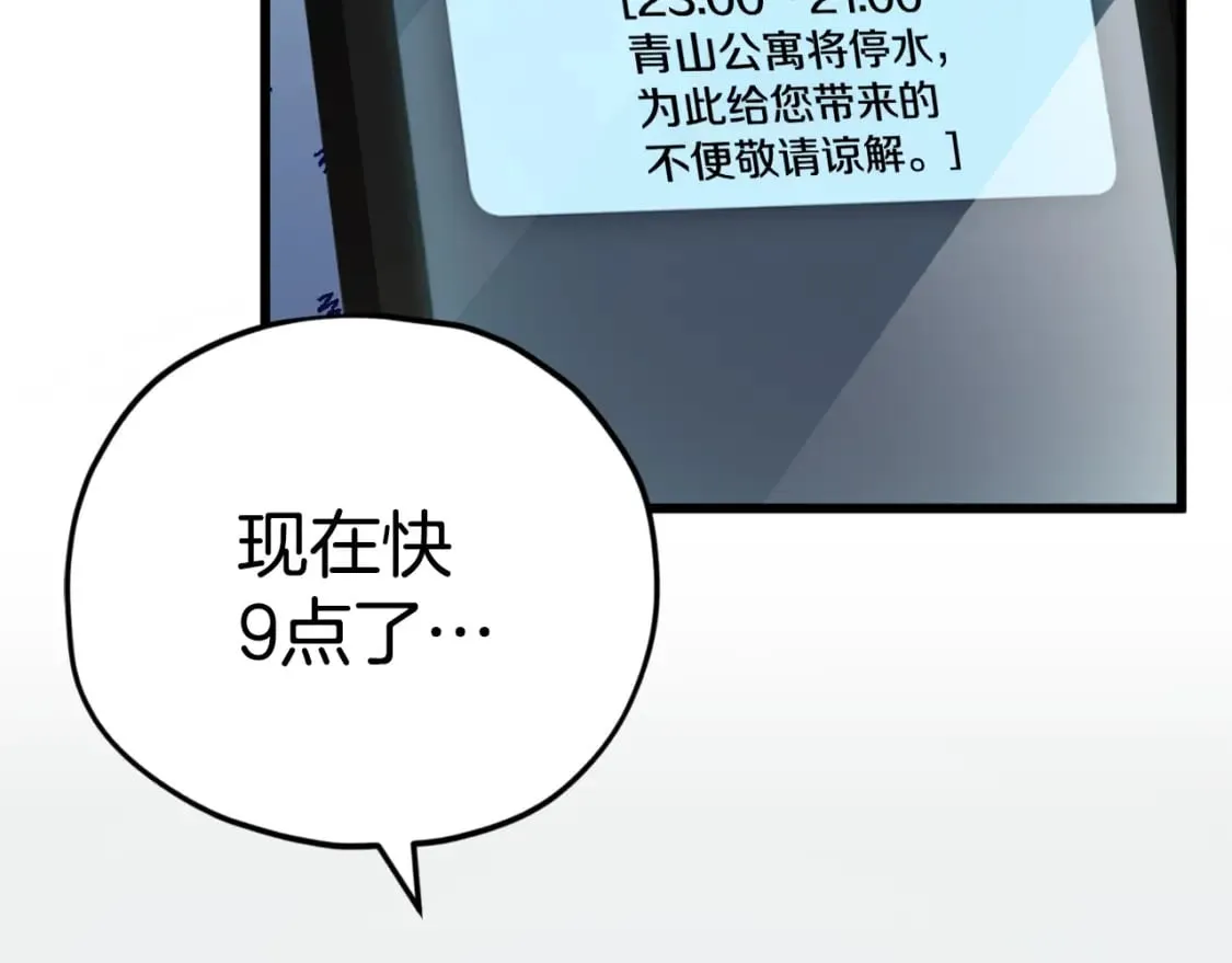第142话 你很像龙龙 第8页