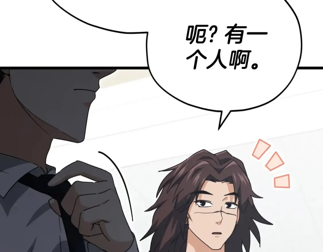 第142话 你很像龙龙 第21页