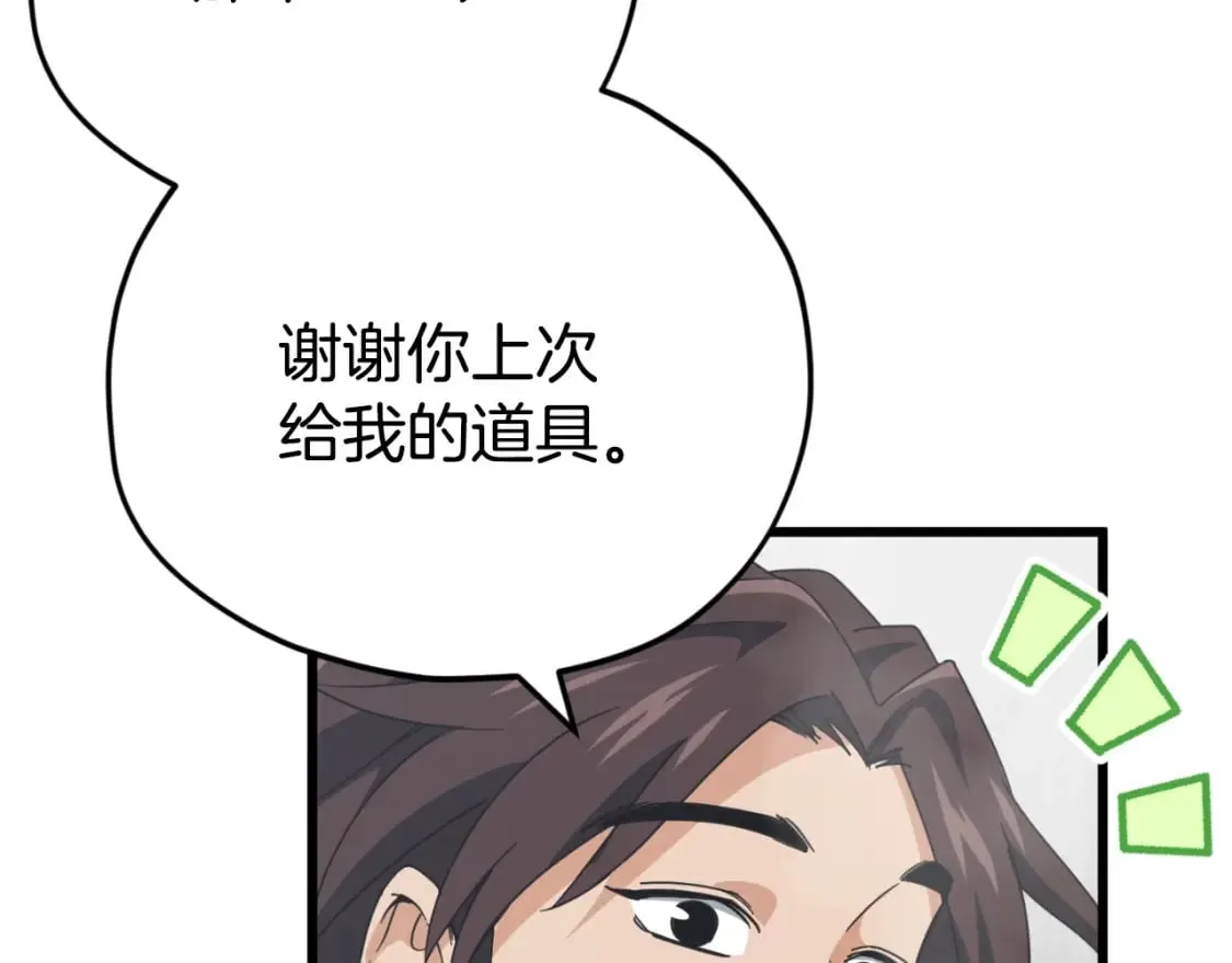 第142话 你很像龙龙 第36页