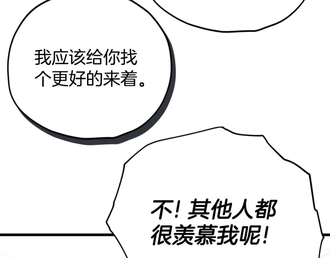 第142话 你很像龙龙 第43页