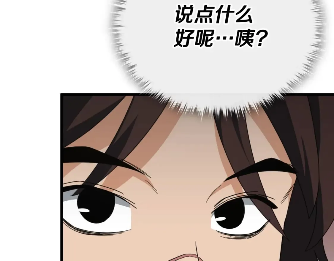 第142话 你很像龙龙 第51页