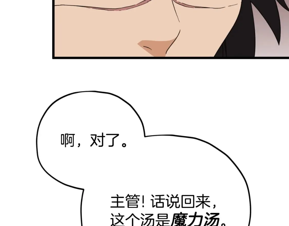 第142话 你很像龙龙 第52页
