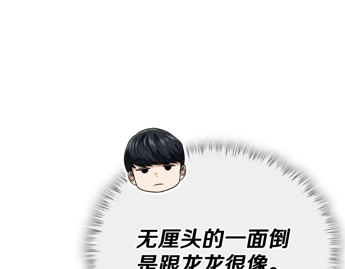 第142话 你很像龙龙 第62页