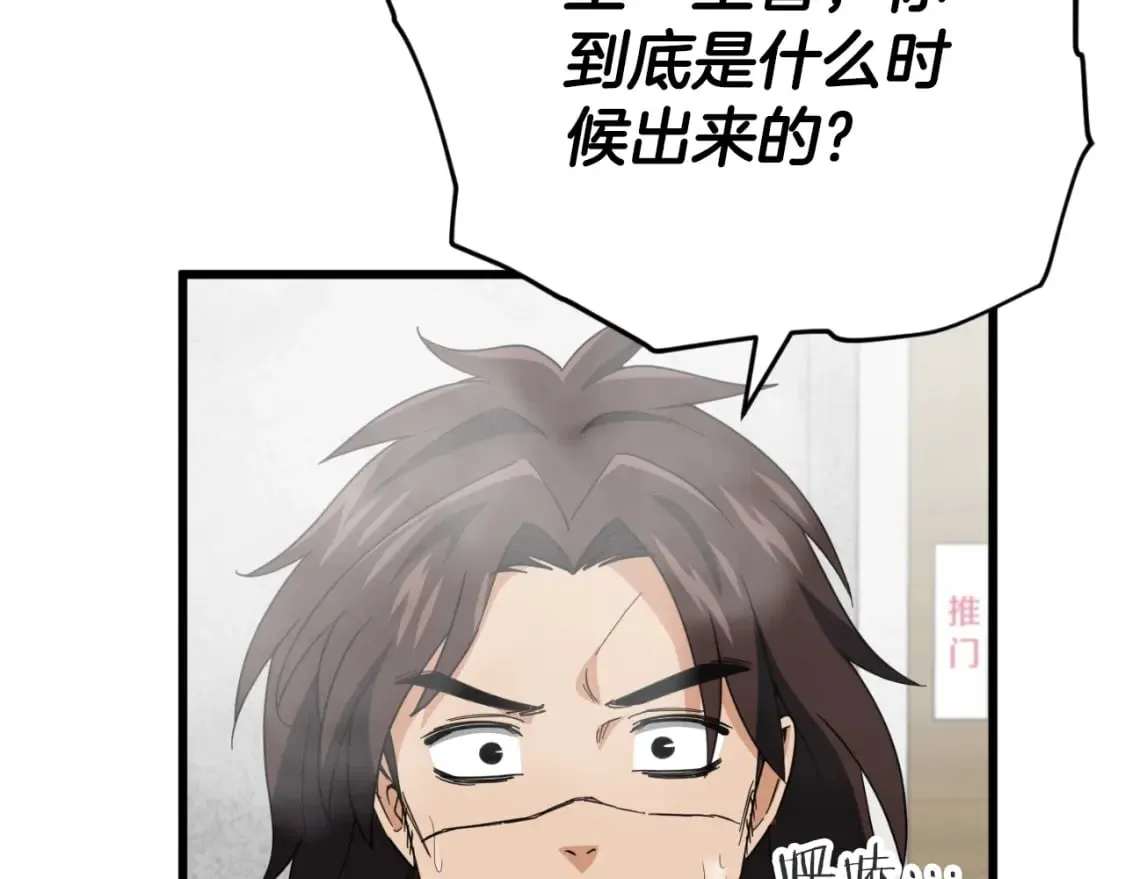 第142话 你很像龙龙 第141页