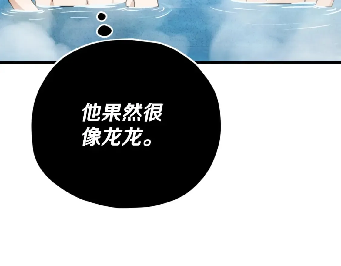 第142话 你很像龙龙 第150页
