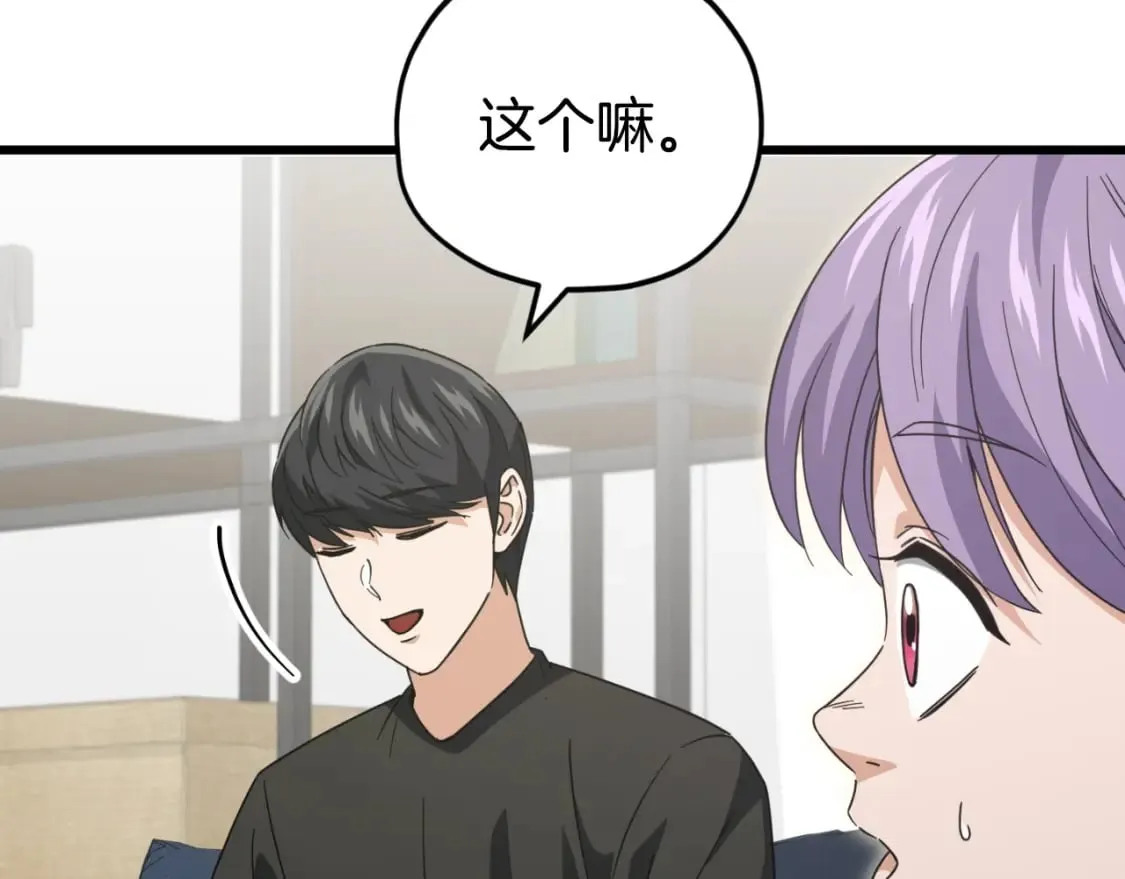 第142话 你很像龙龙 第179页