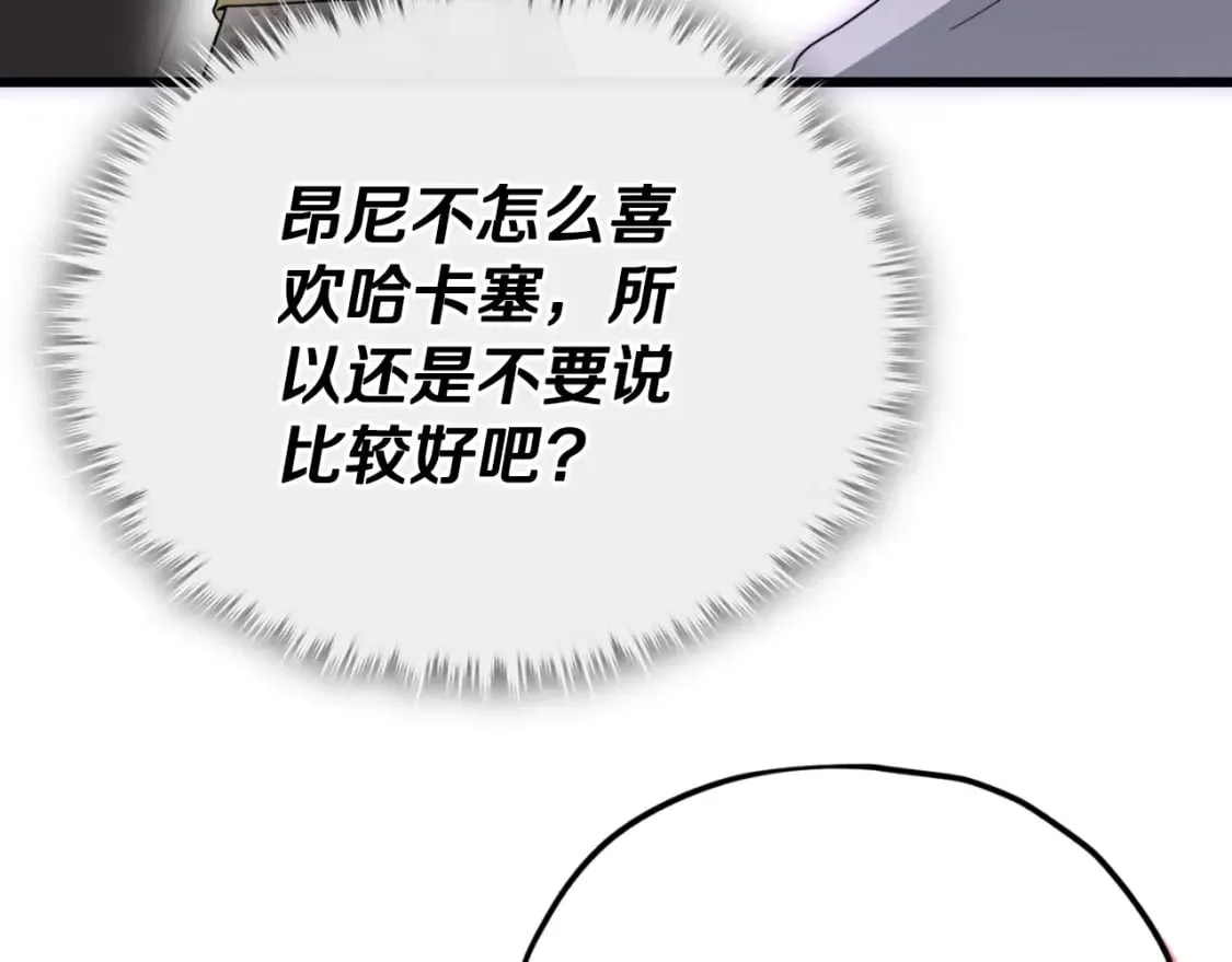 第143话 篡夺者的沙漏 第22页