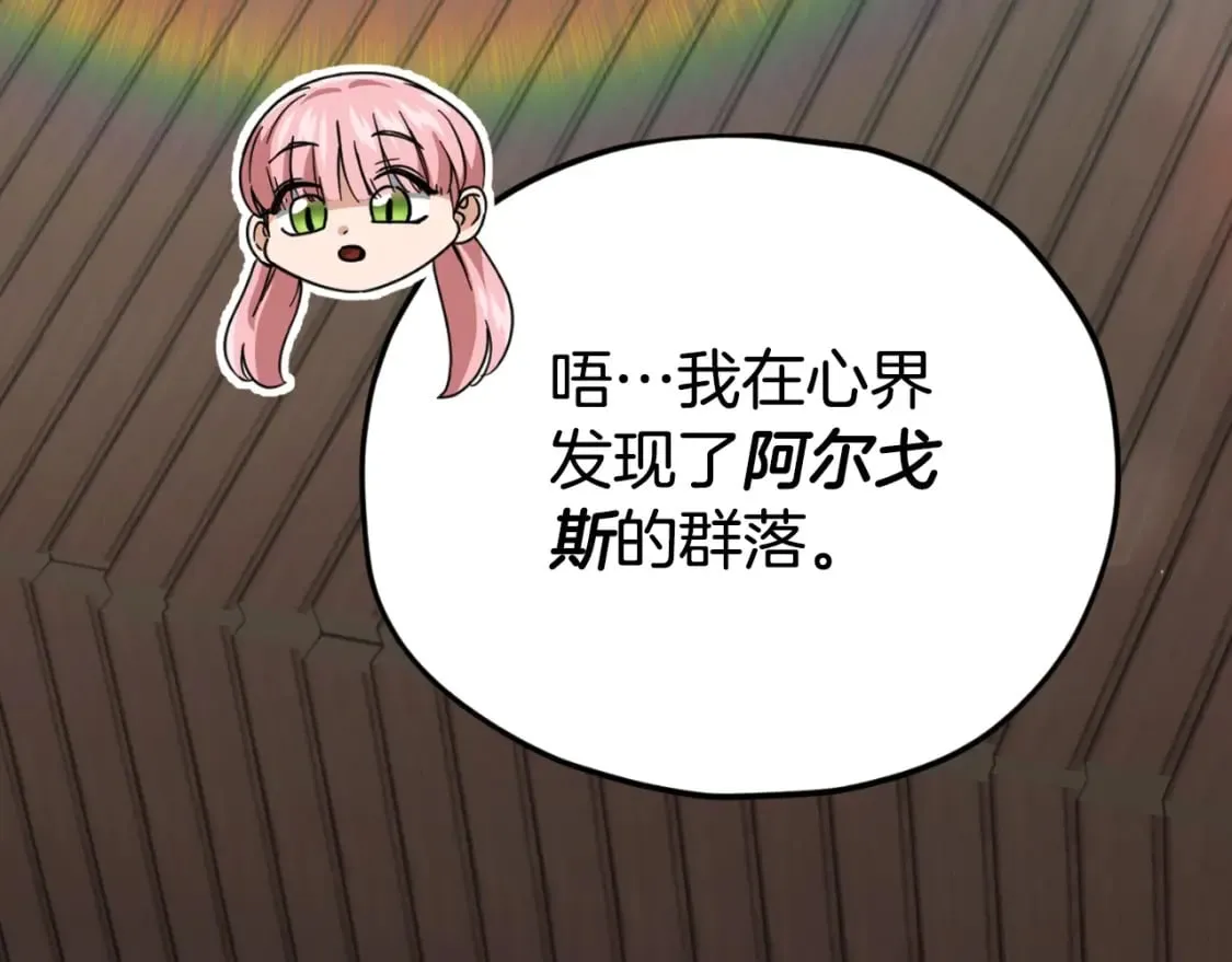 第143话 篡夺者的沙漏 第26页