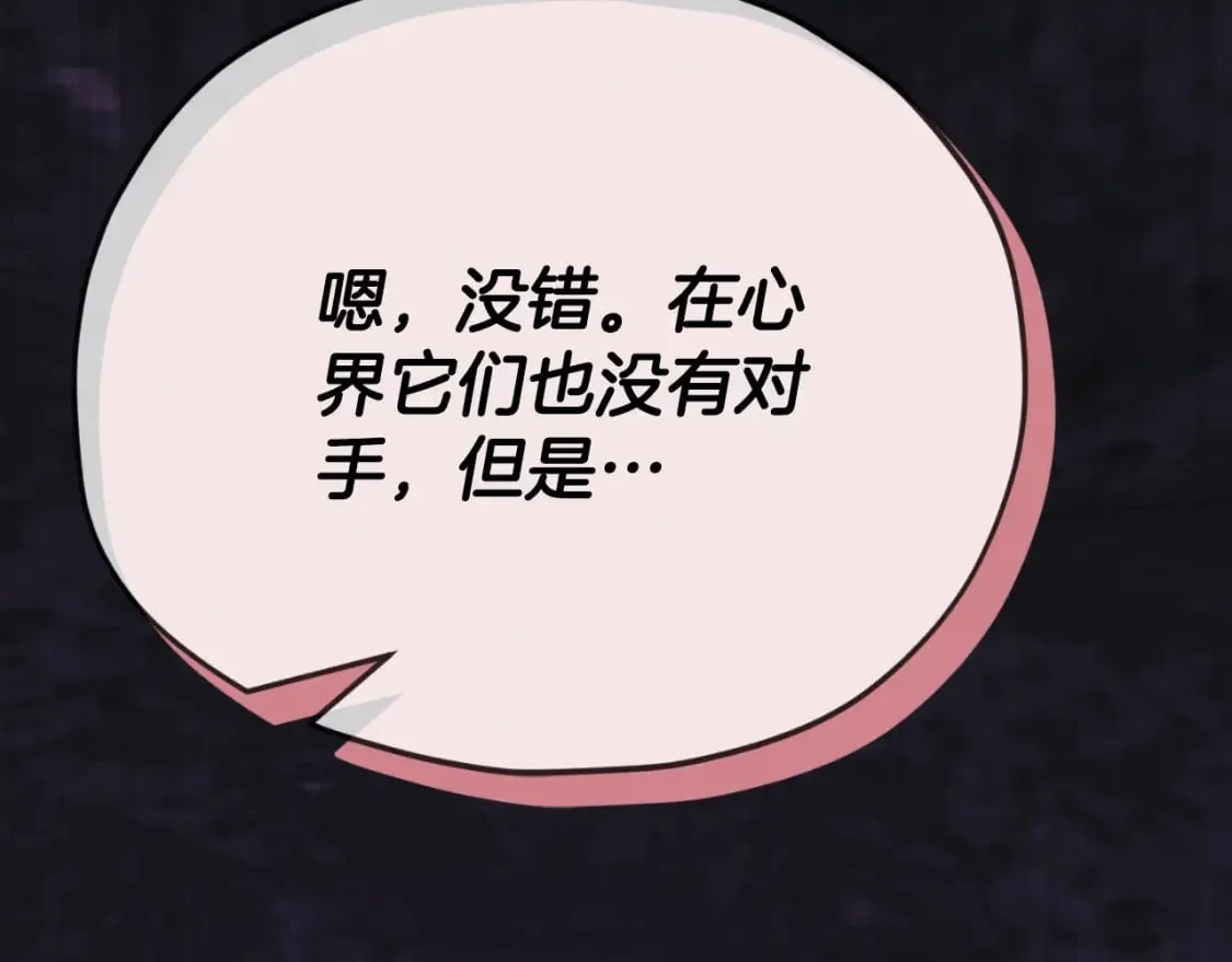 第143话 篡夺者的沙漏 第30页