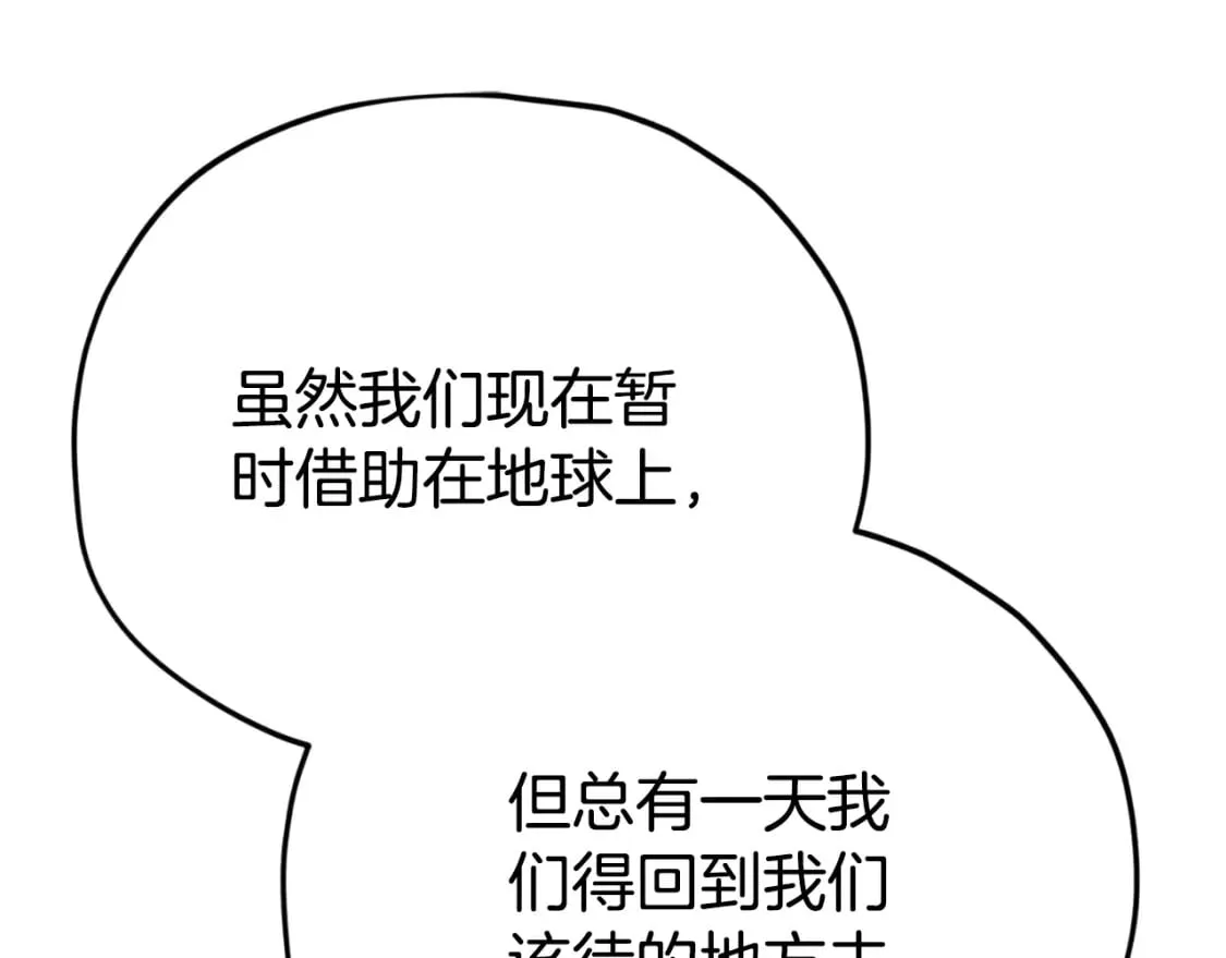 第143话 篡夺者的沙漏 第76页