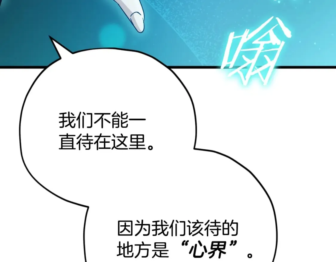 第143话 篡夺者的沙漏 第78页