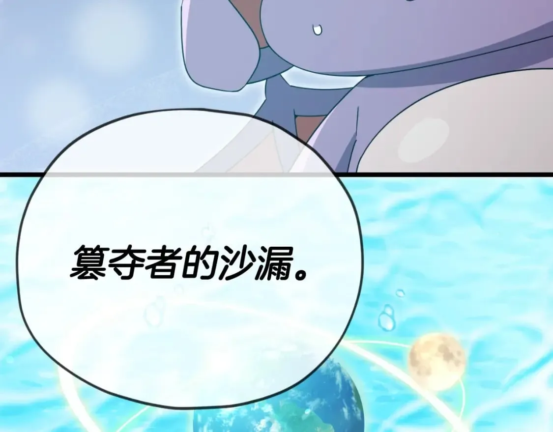第143话 篡夺者的沙漏 第80页