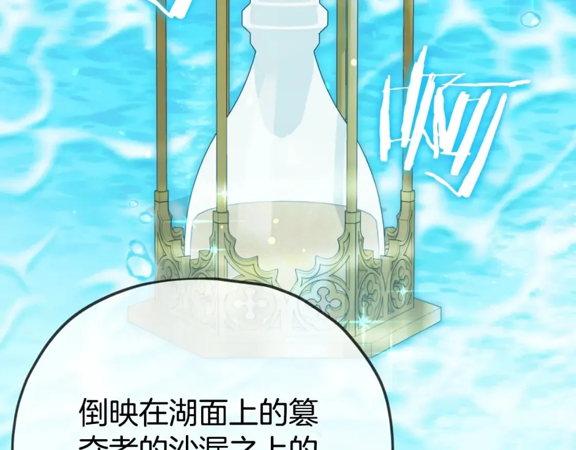 第143话 篡夺者的沙漏 第82页