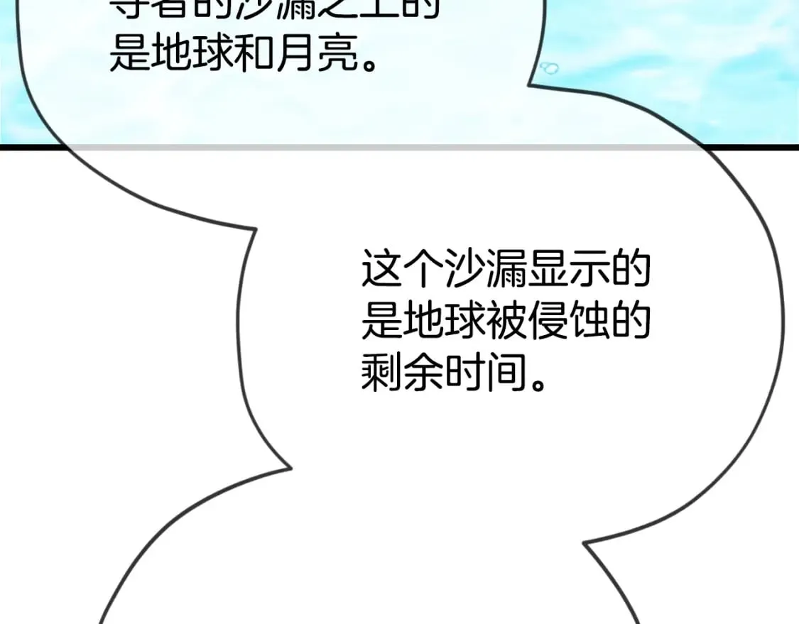 第143话 篡夺者的沙漏 第83页