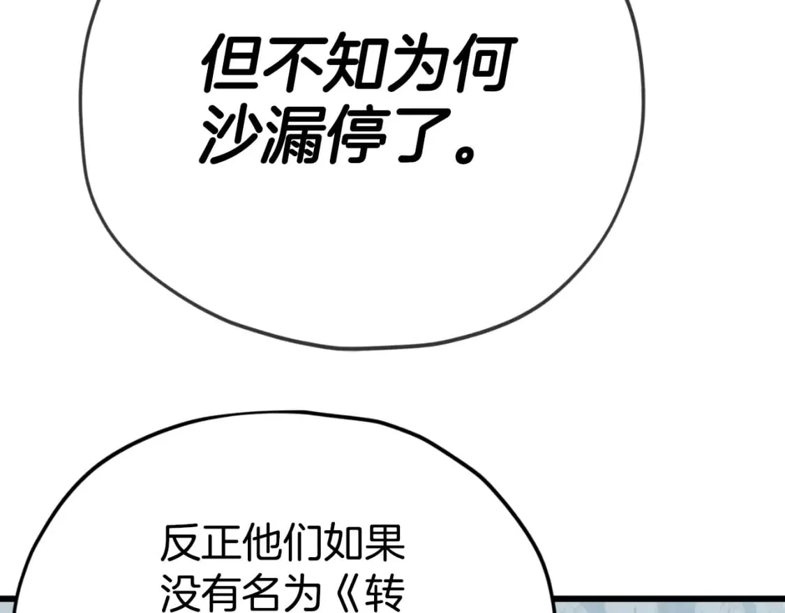 第143话 篡夺者的沙漏 第84页