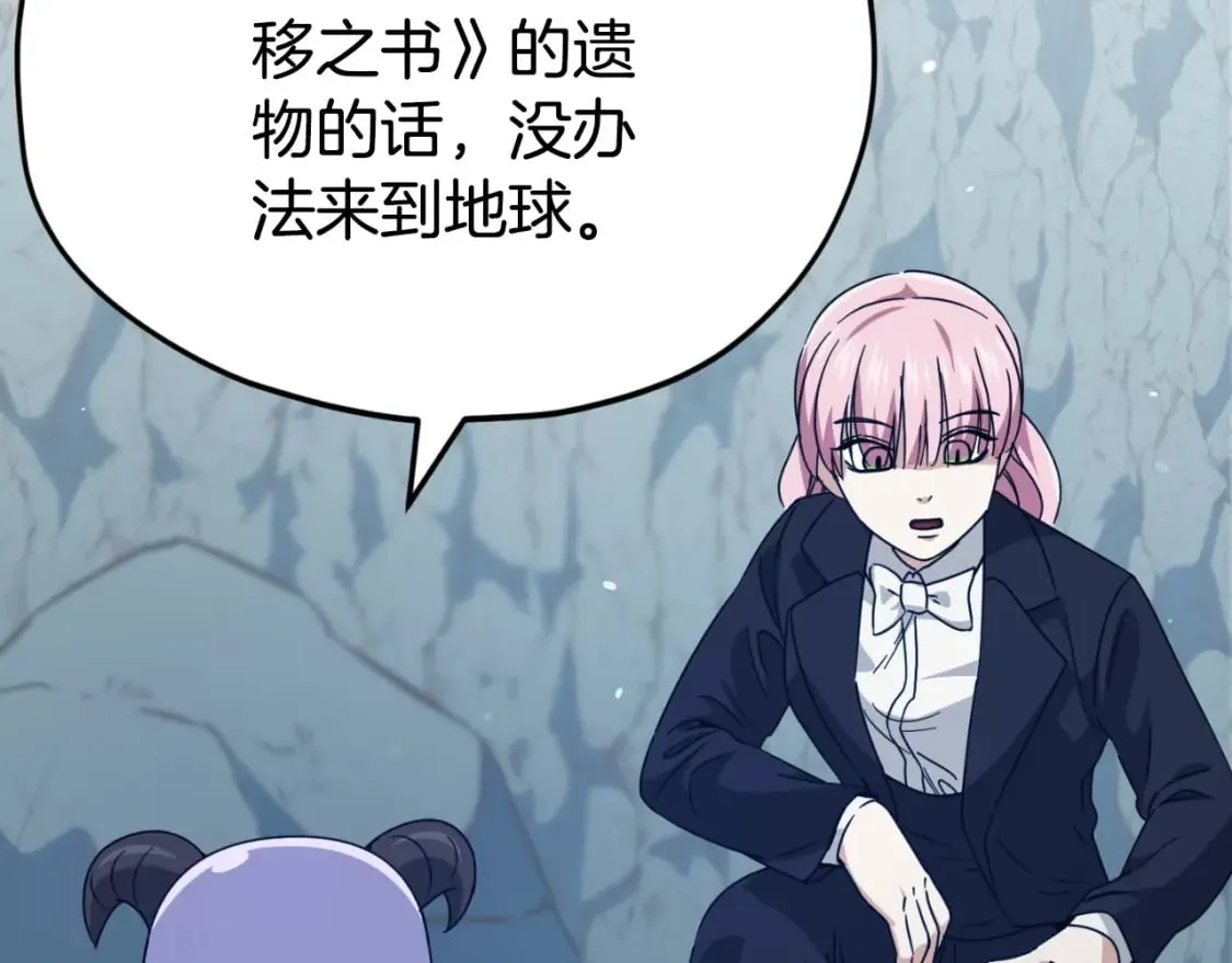 第143话 篡夺者的沙漏 第85页
