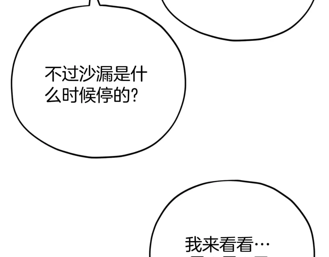 第143话 篡夺者的沙漏 第87页