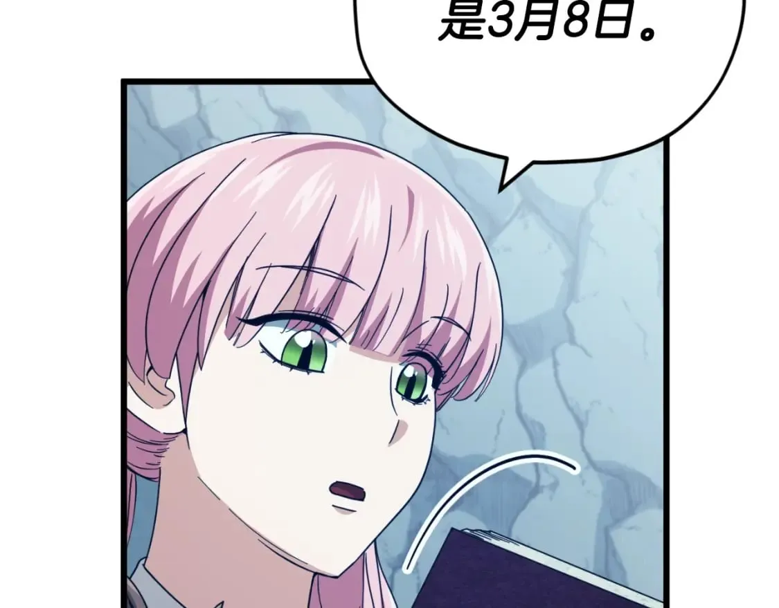 第143话 篡夺者的沙漏 第88页