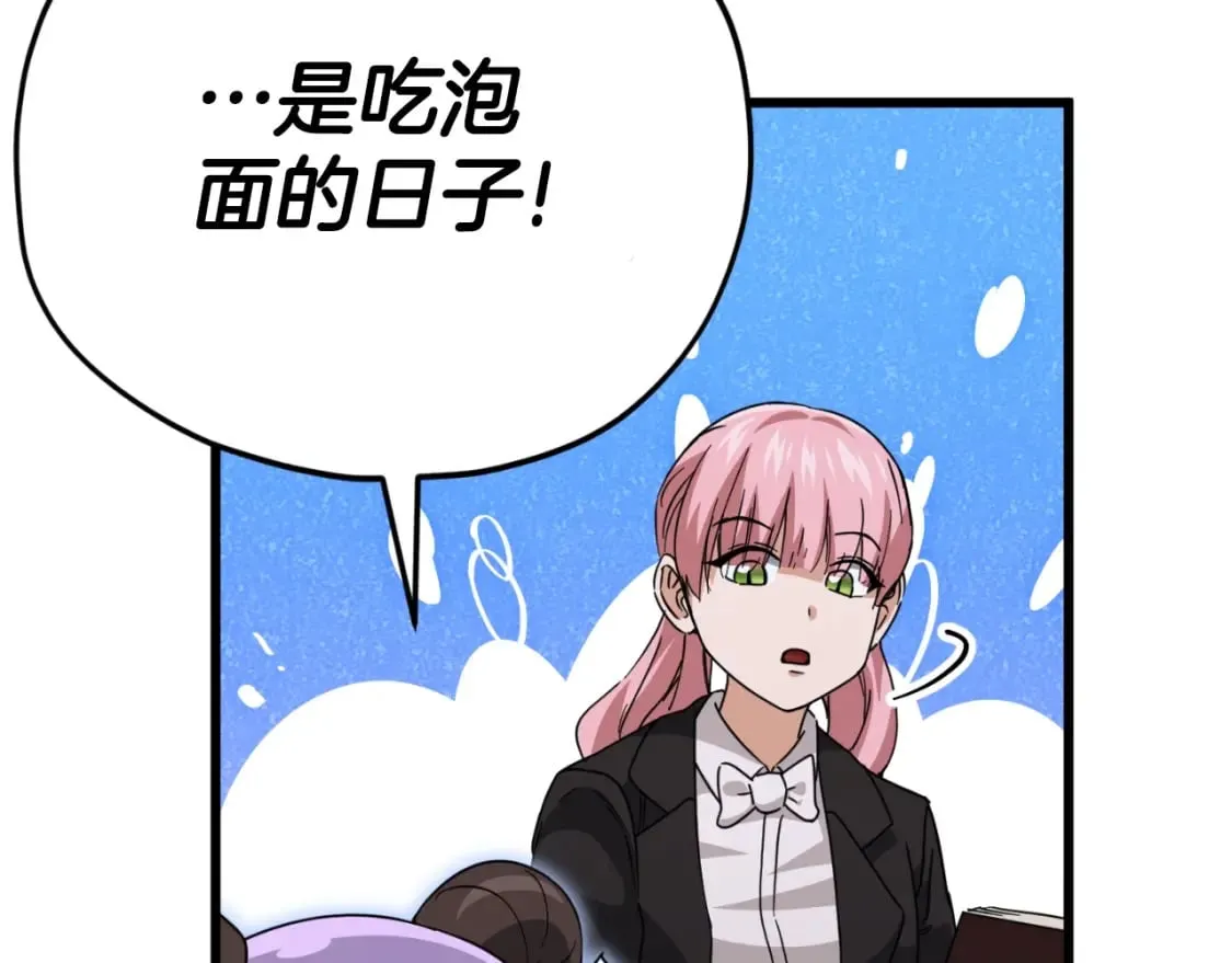 第143话 篡夺者的沙漏 第94页