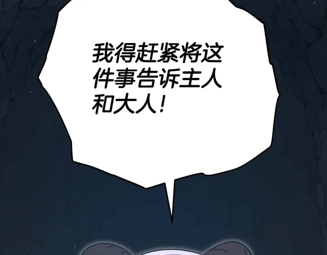 第143话 篡夺者的沙漏 第101页