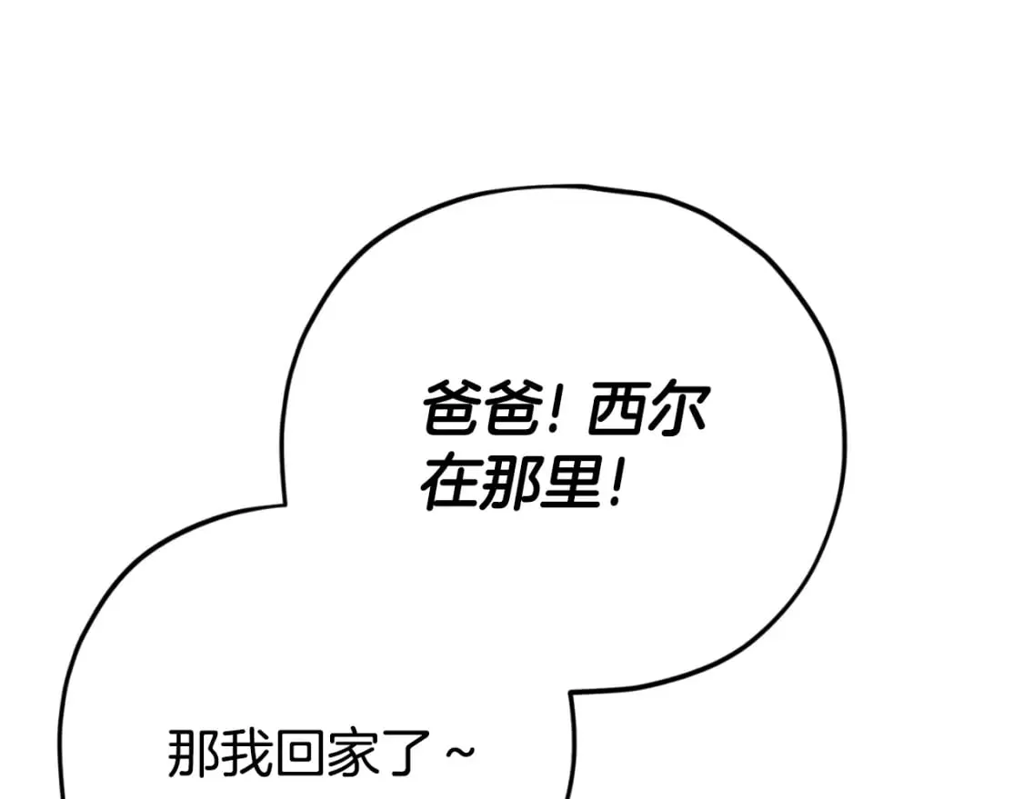 第143话 篡夺者的沙漏 第110页