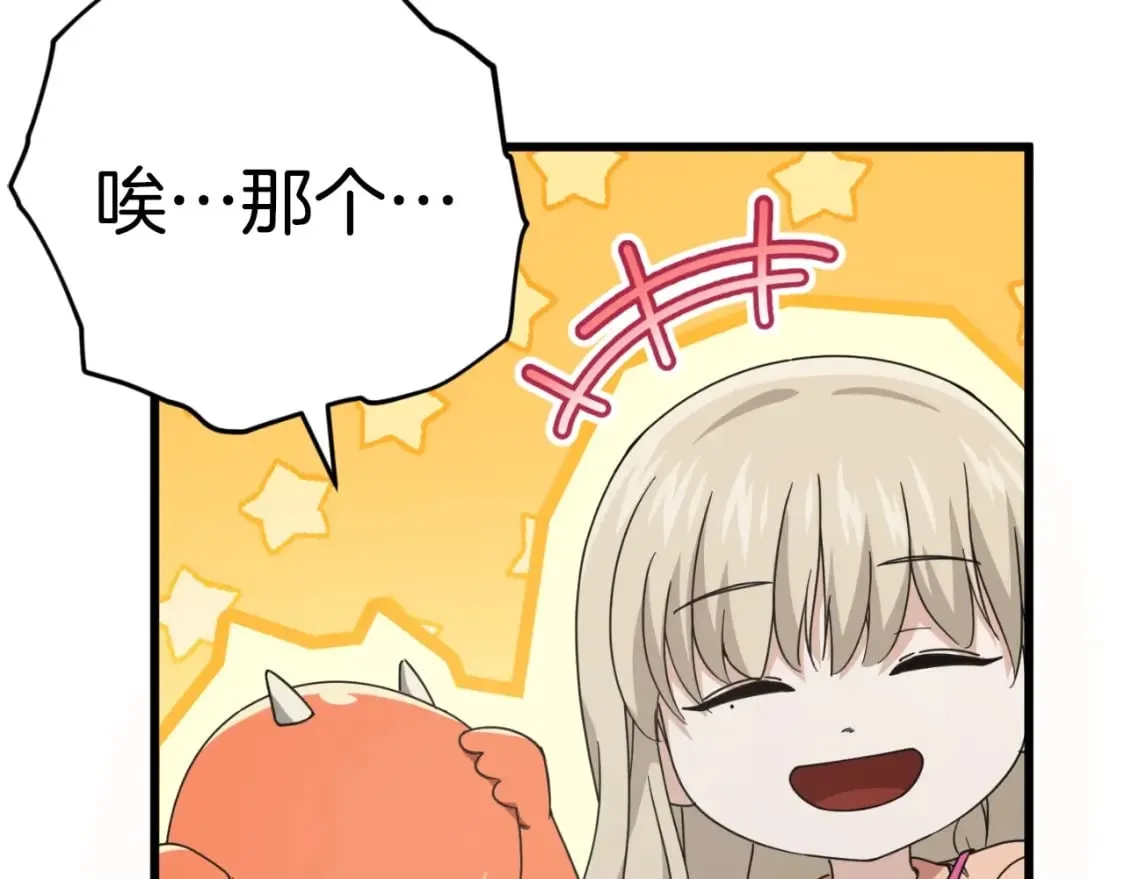 第143话 篡夺者的沙漏 第121页