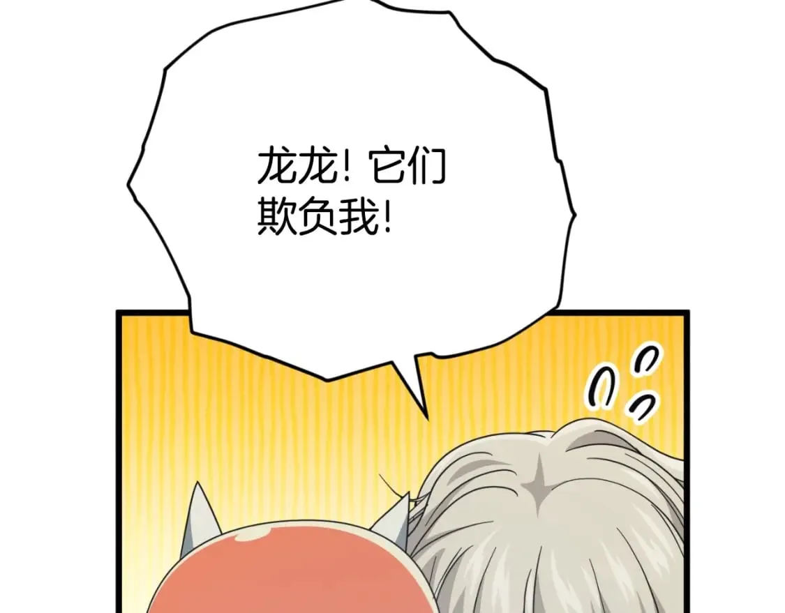 第143话 篡夺者的沙漏 第144页