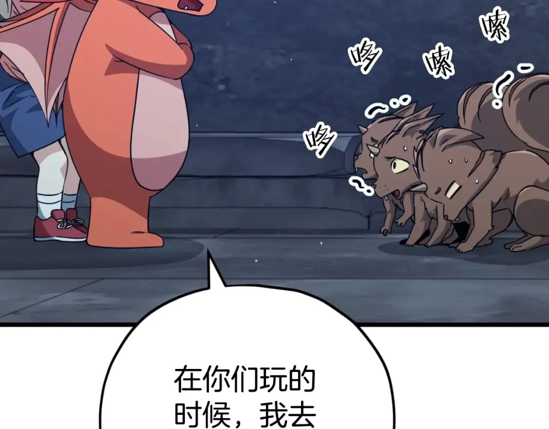 第143话 篡夺者的沙漏 第152页