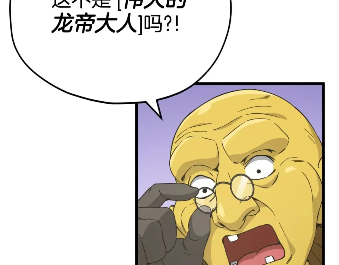 第144话 加速药水 第6页