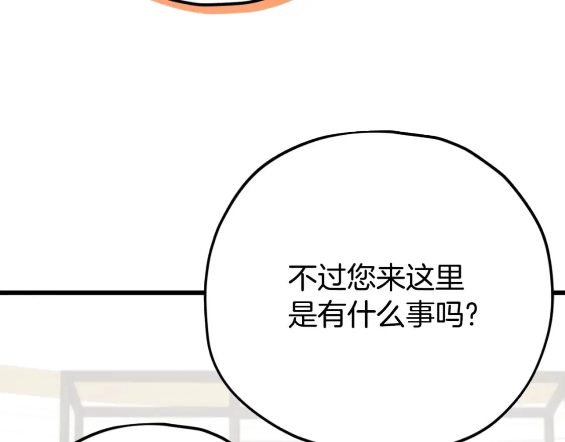 第144话 加速药水 第8页