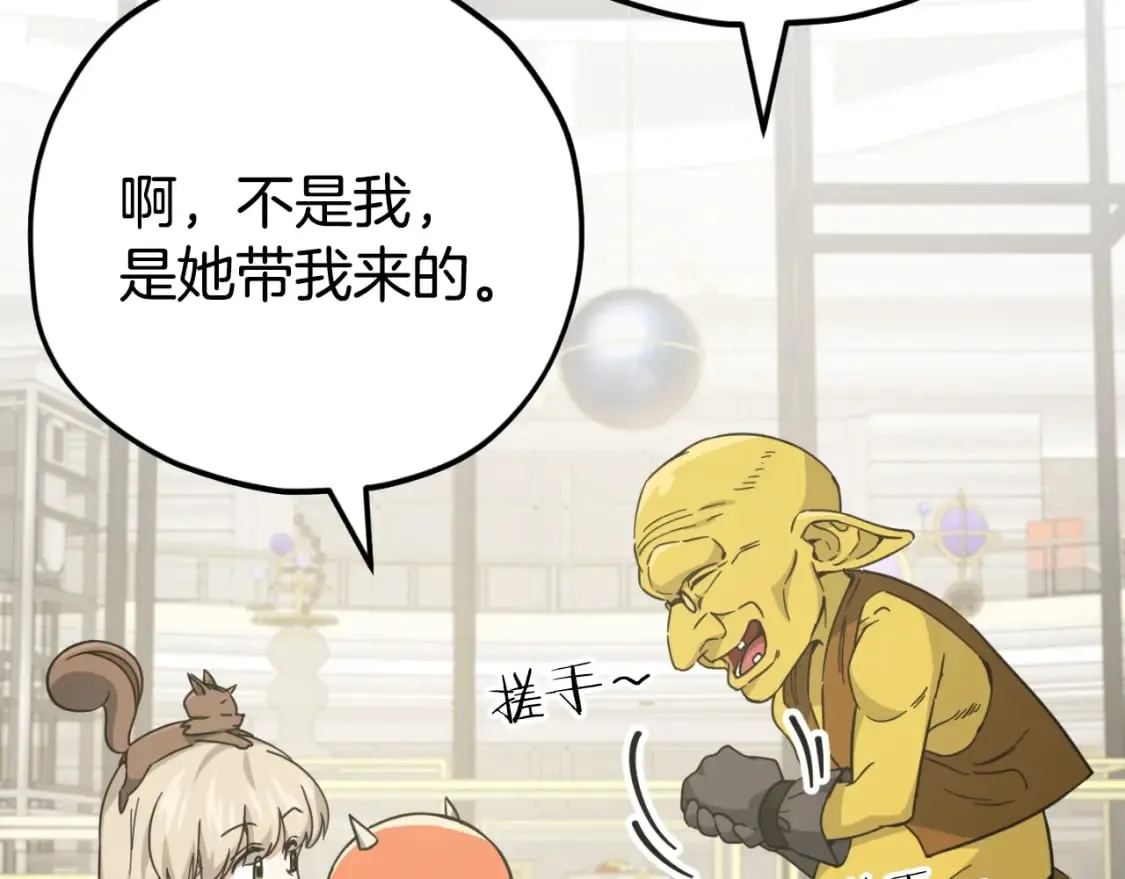 第144话 加速药水 第9页