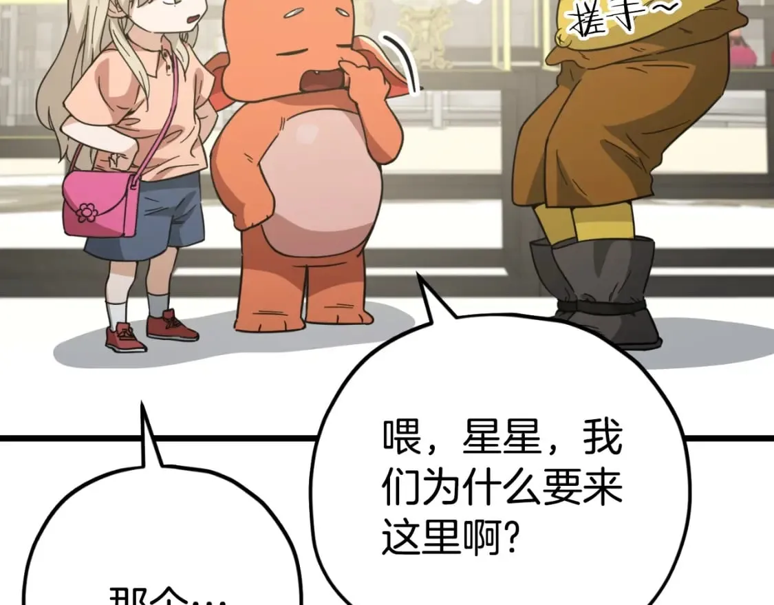 第144话 加速药水 第10页