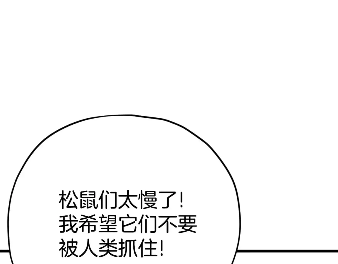第144话 加速药水 第12页