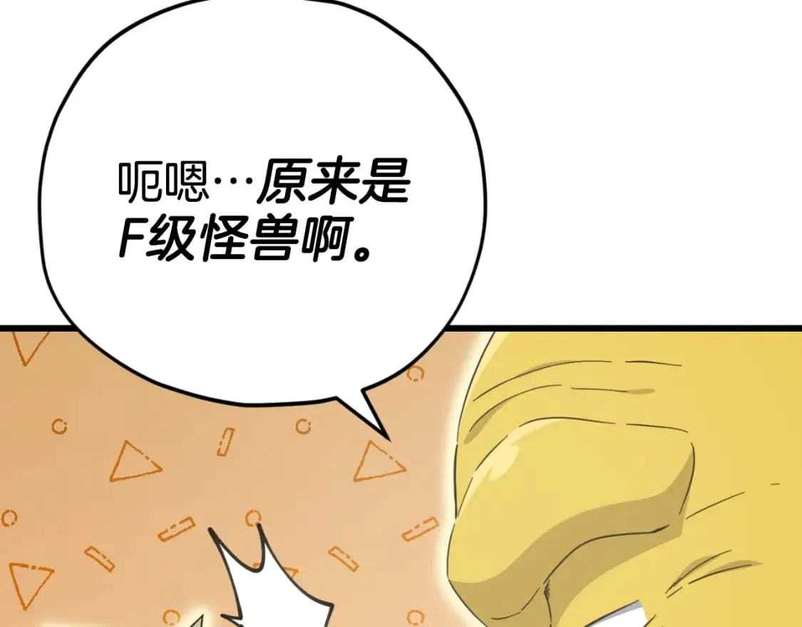 第144话 加速药水 第16页