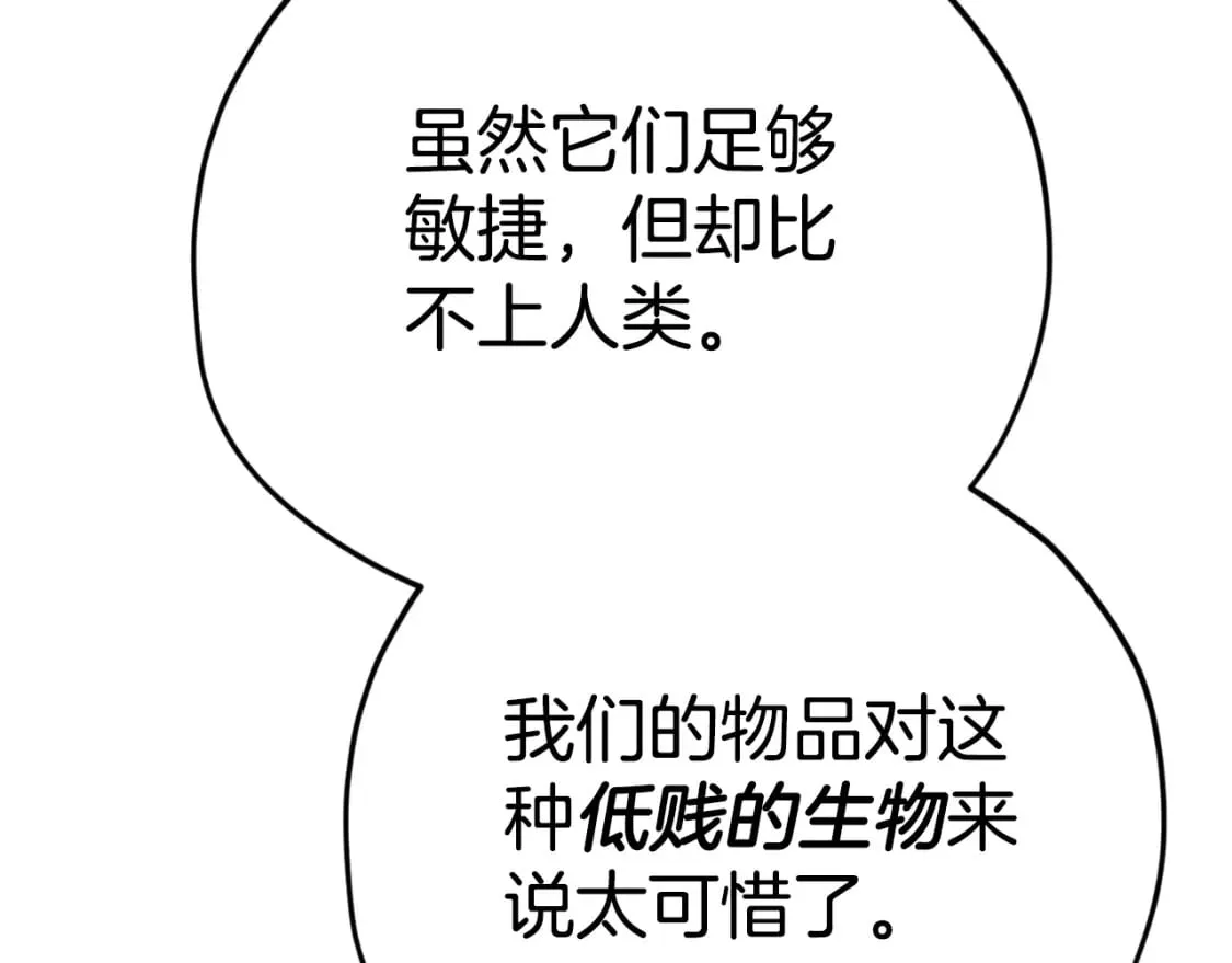 第144话 加速药水 第18页
