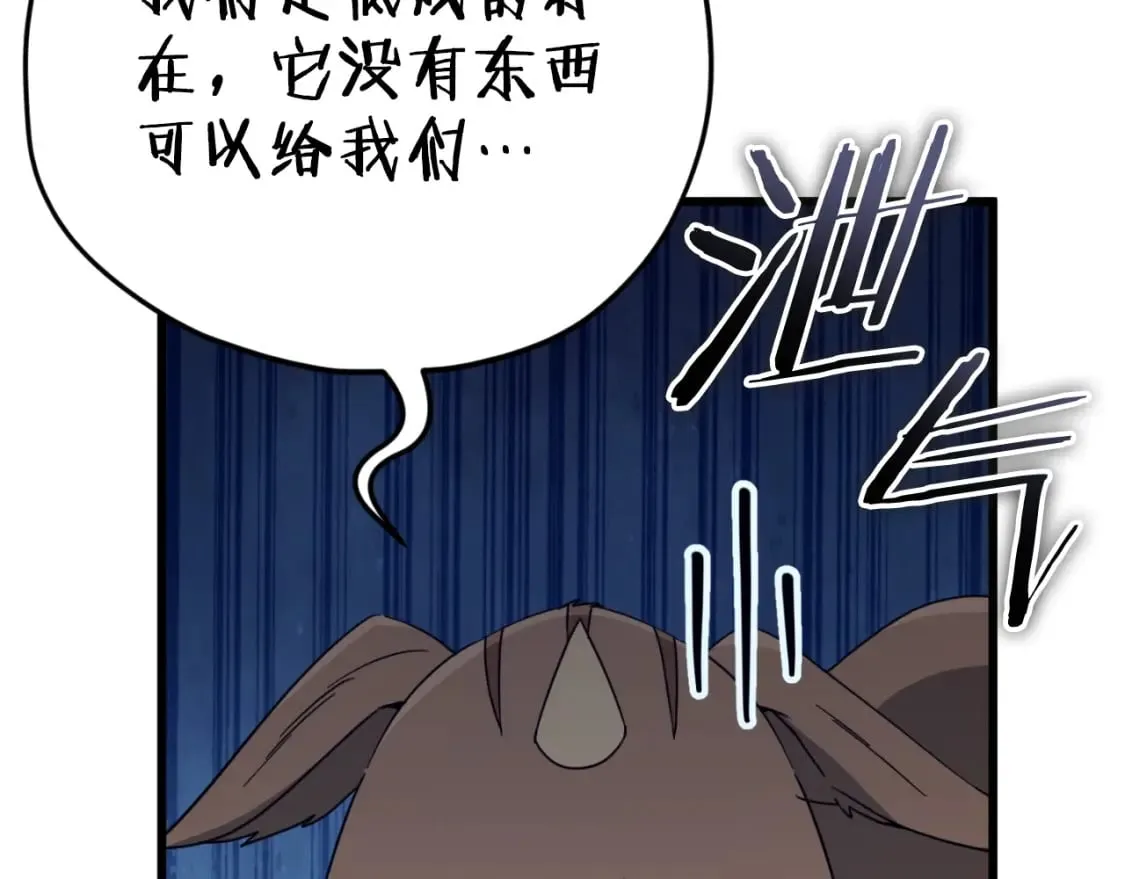 第144话 加速药水 第21页