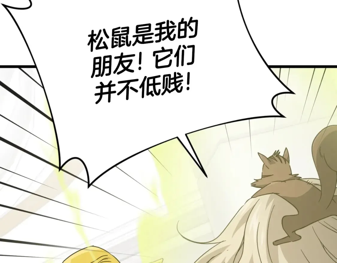 第144话 加速药水 第24页